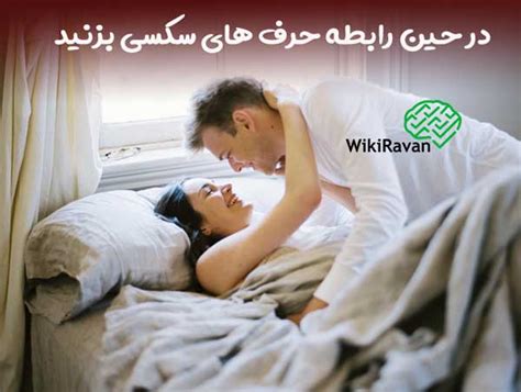 سکس چ|رابطه جنسی (سکس) چیست؟ (پاسخ به سوالات شما)